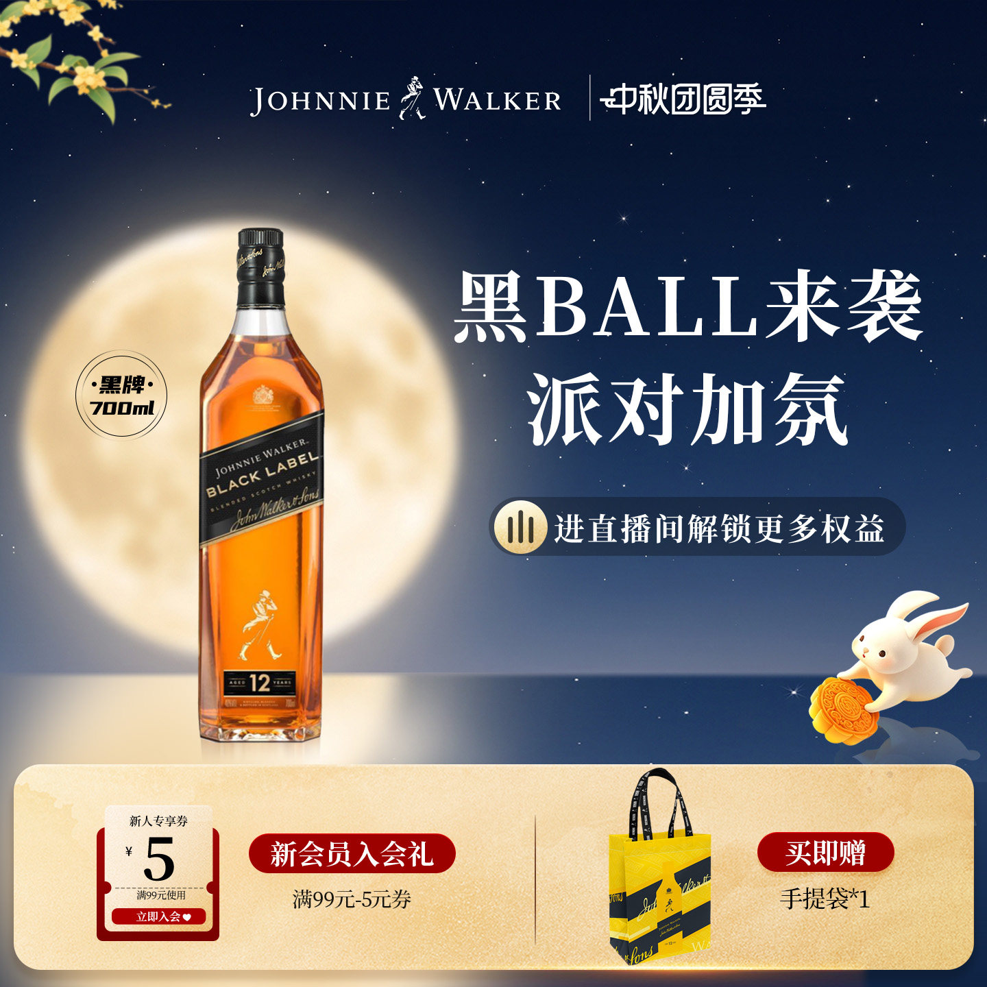 【官方旗舰店】尊尼获加黑牌黑方威士忌700ml调配威士忌无盒