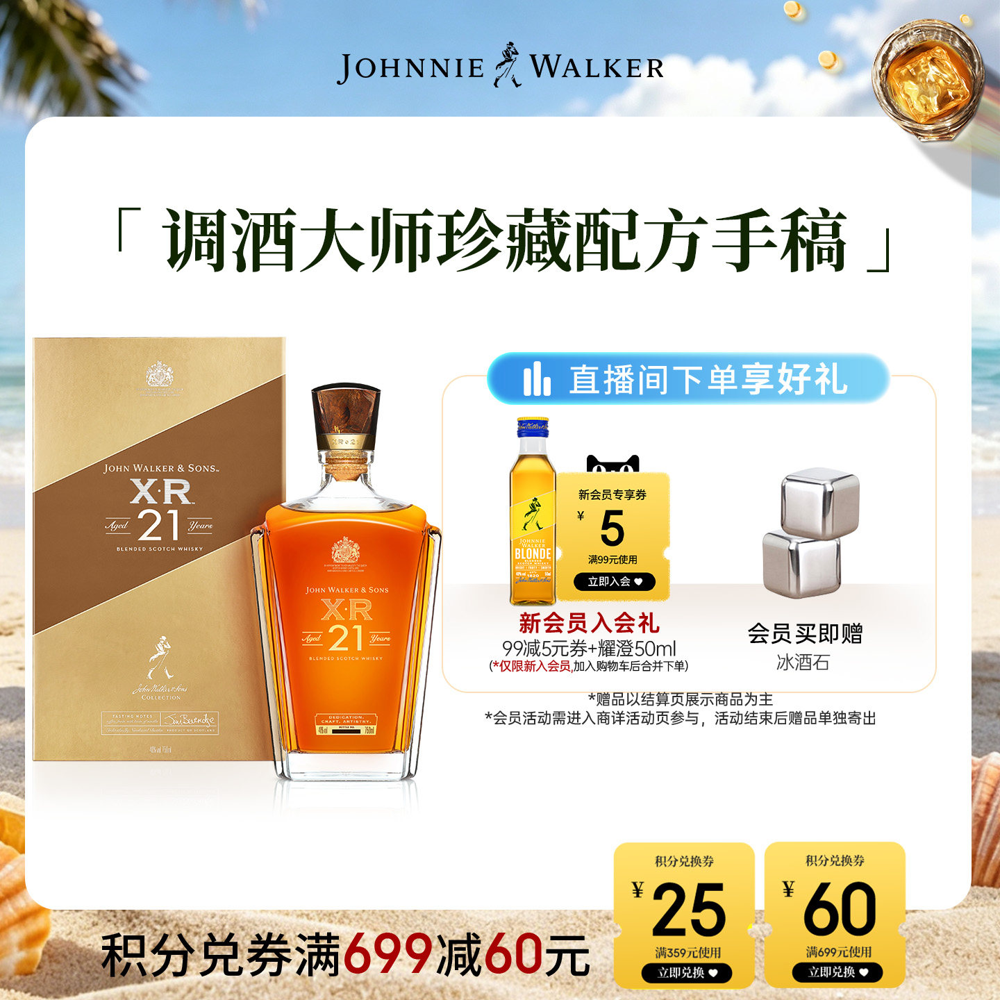 【官方旗舰店】 尊尼获加XR21年调配威士忌进口洋酒750ml礼盒