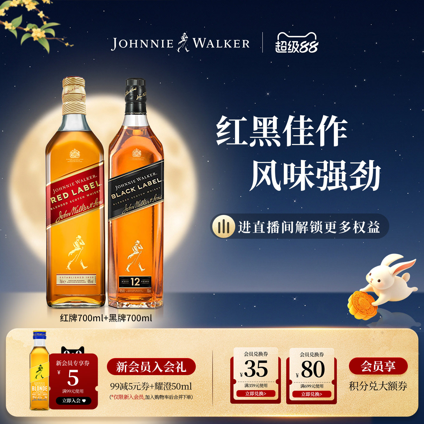 【官方旗舰店】尊尼获加黑方红方苏格兰威士忌700ml*2洋酒无盒