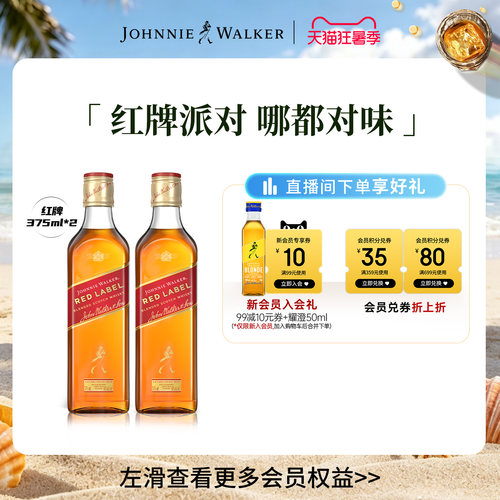 【官方旗舰店】 尊尼获加红方红牌苏格兰威士忌375ml正品洋酒