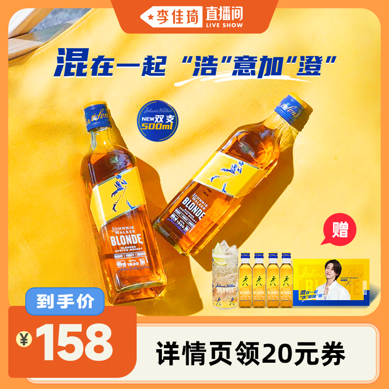 尊尼获加blonde耀澄调酒威士忌