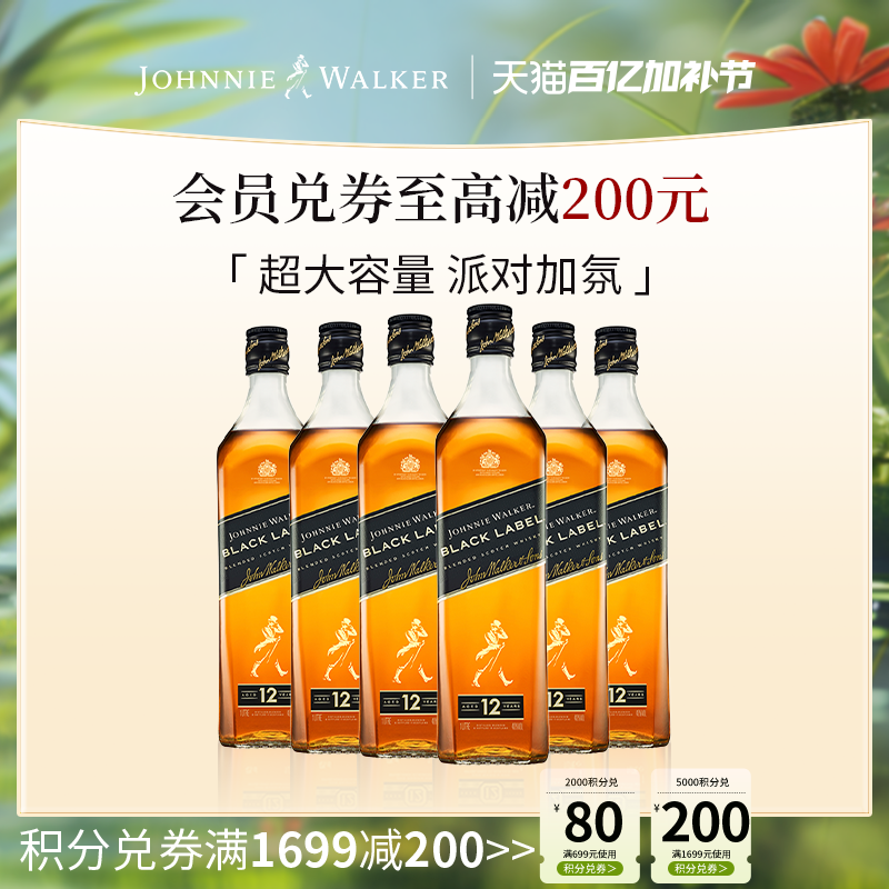 【官方正品】尊尼获加黑牌黑方苏格兰威士忌1L*6苏格兰威士忌洋酒