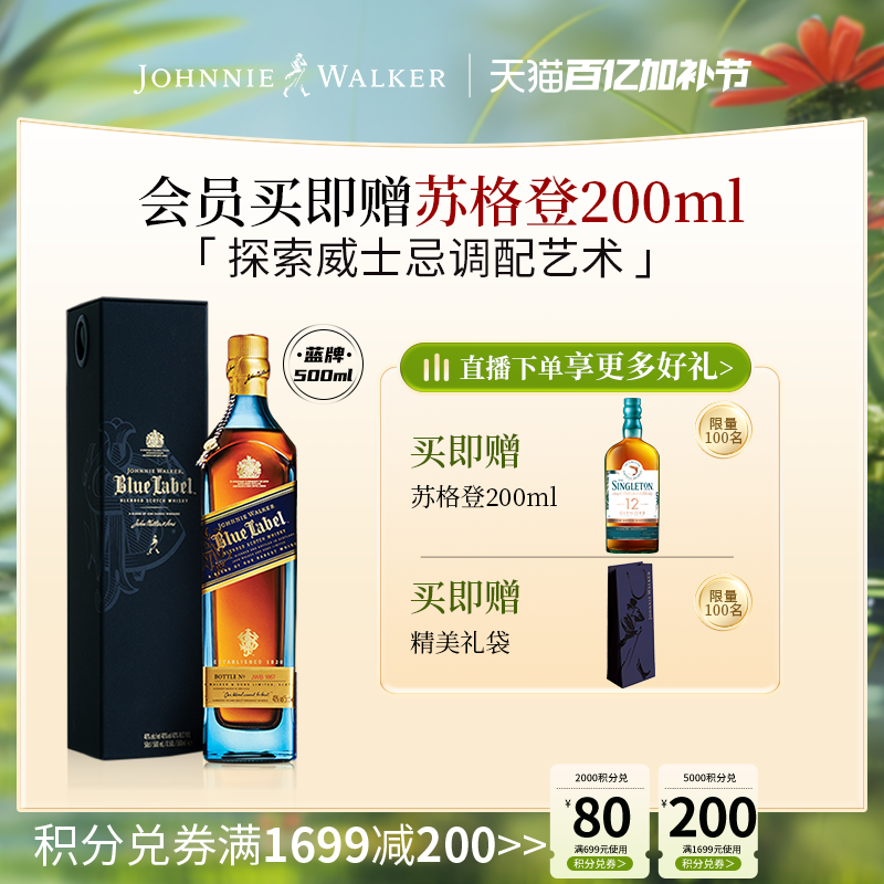 【官方旗舰店】尊尼获加蓝方蓝牌调配型威士忌礼盒500ml进口洋酒