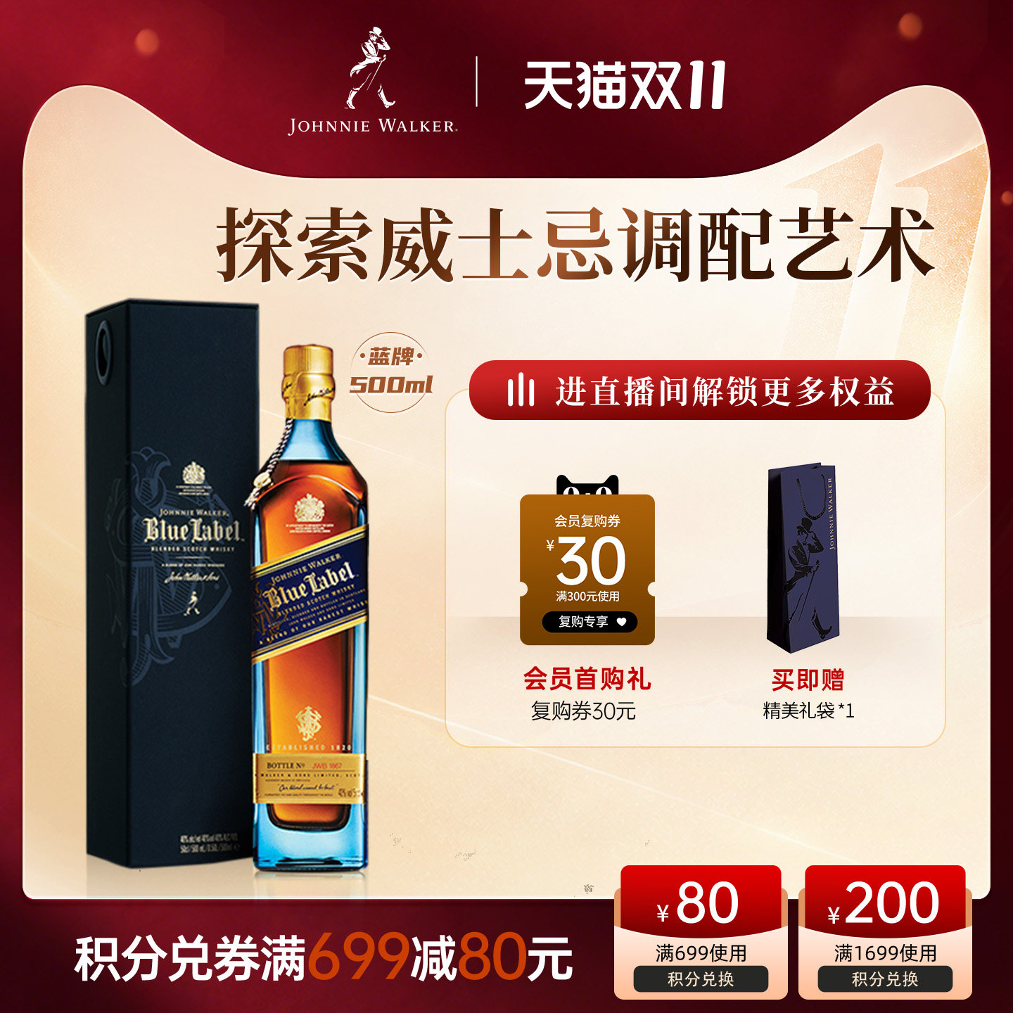 【天猫双11】尊尼获加蓝牌蓝方调配型威士忌礼盒500ml洋酒官方
