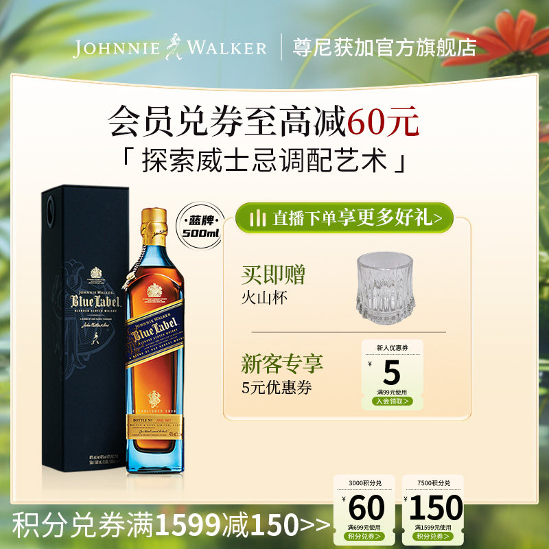 【官方旗舰店】尊尼获加蓝牌蓝方调配型威士忌礼盒500ml洋酒官方