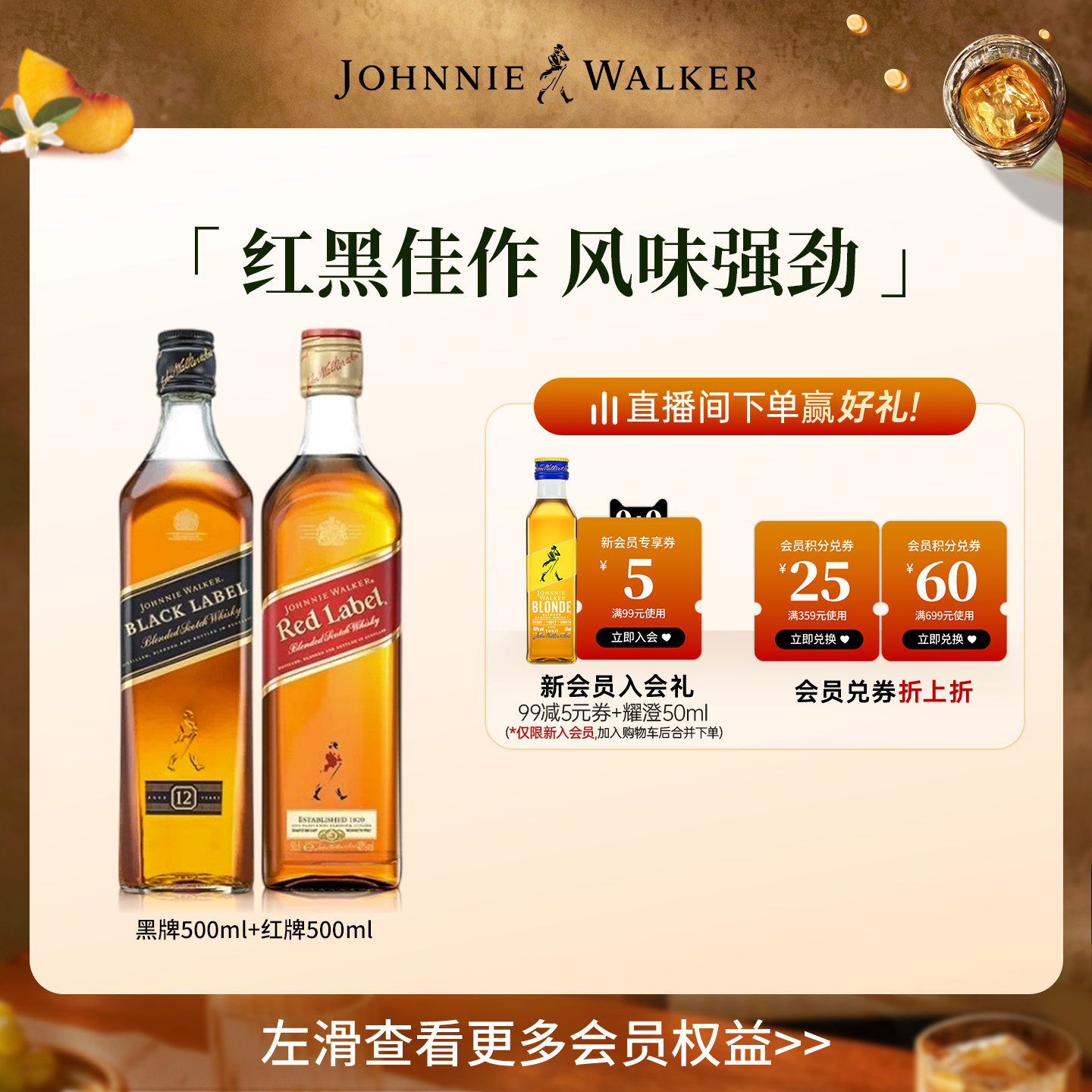 【官方旗舰店】尊尼获加黑方红牌苏格兰威士忌500ml*2进口洋酒