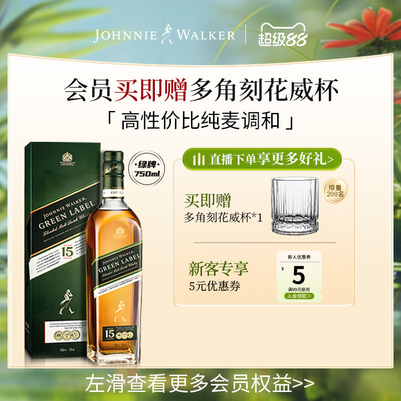 【官方旗舰店】尊尼获加绿牌绿方苏格兰威士忌750ml洋酒进口正品