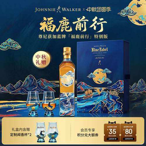 尊尼获加苏格兰蓝牌礼盒威士忌