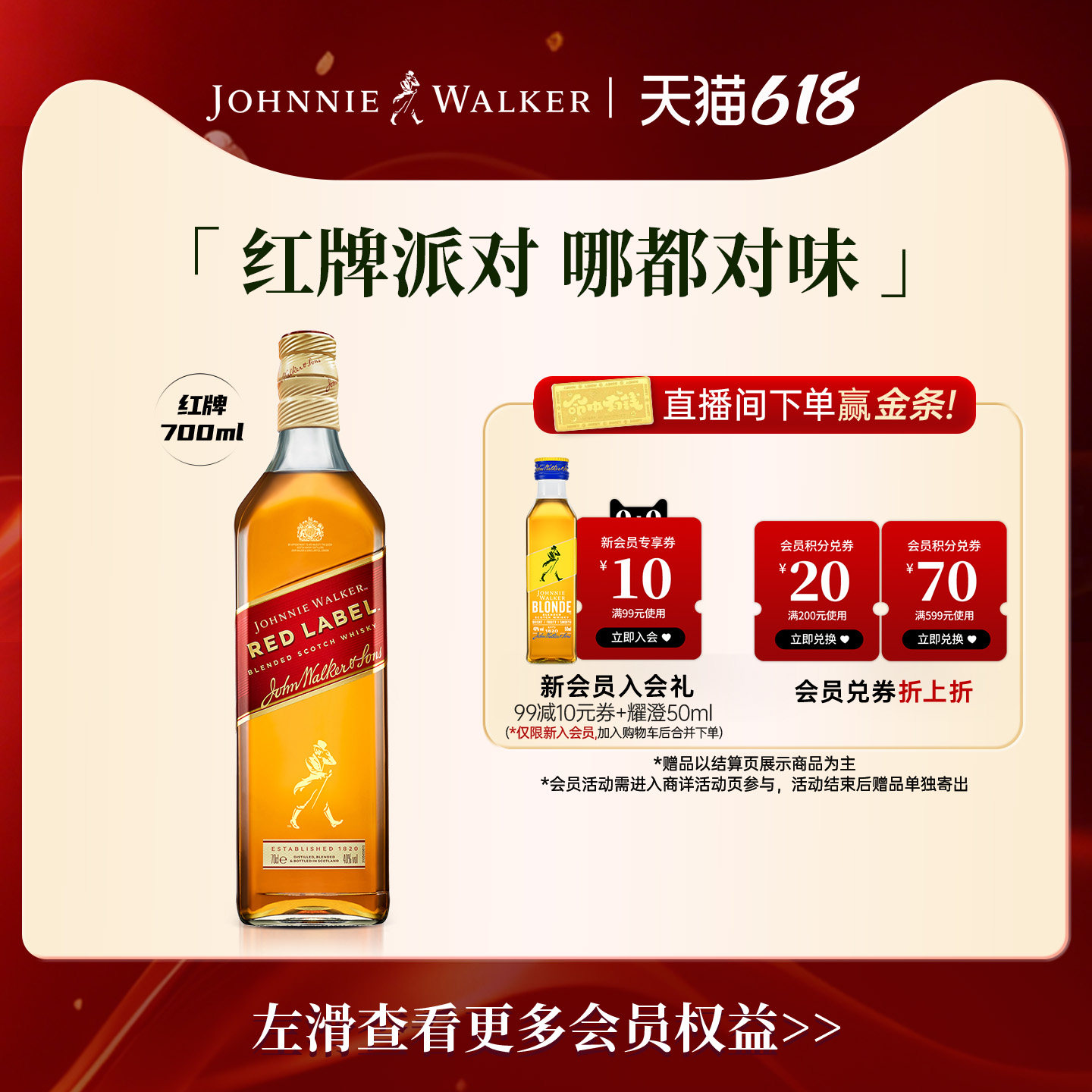 【官方旗舰店】 尊尼获加红方红牌苏格兰无盒威士忌700ml洋酒