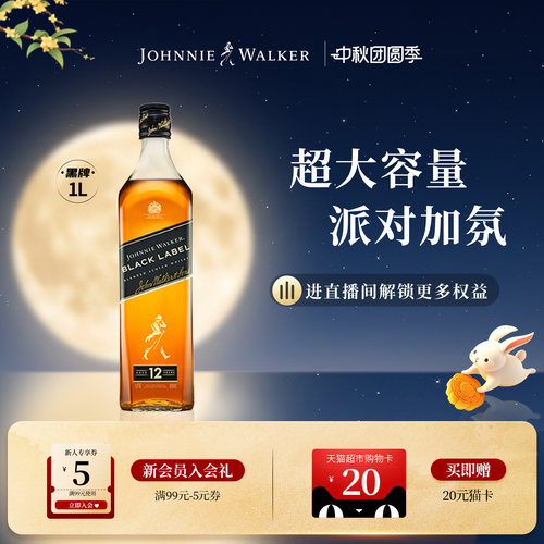 尊尼获加黑方威士忌1L