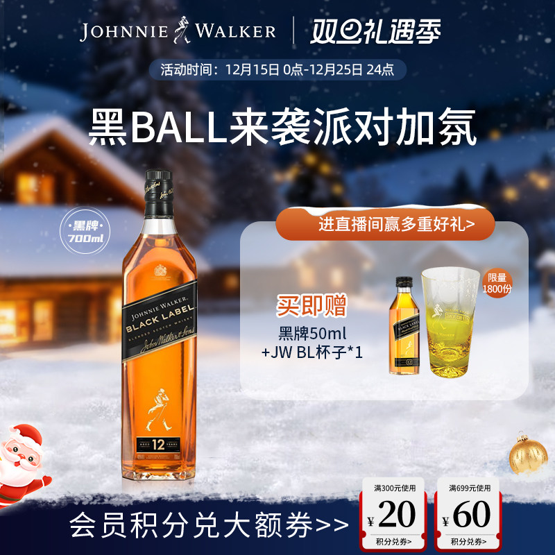 【官方旗舰店】尊尼获加黑牌黑方威士忌700ml洋酒调配威士忌无盒