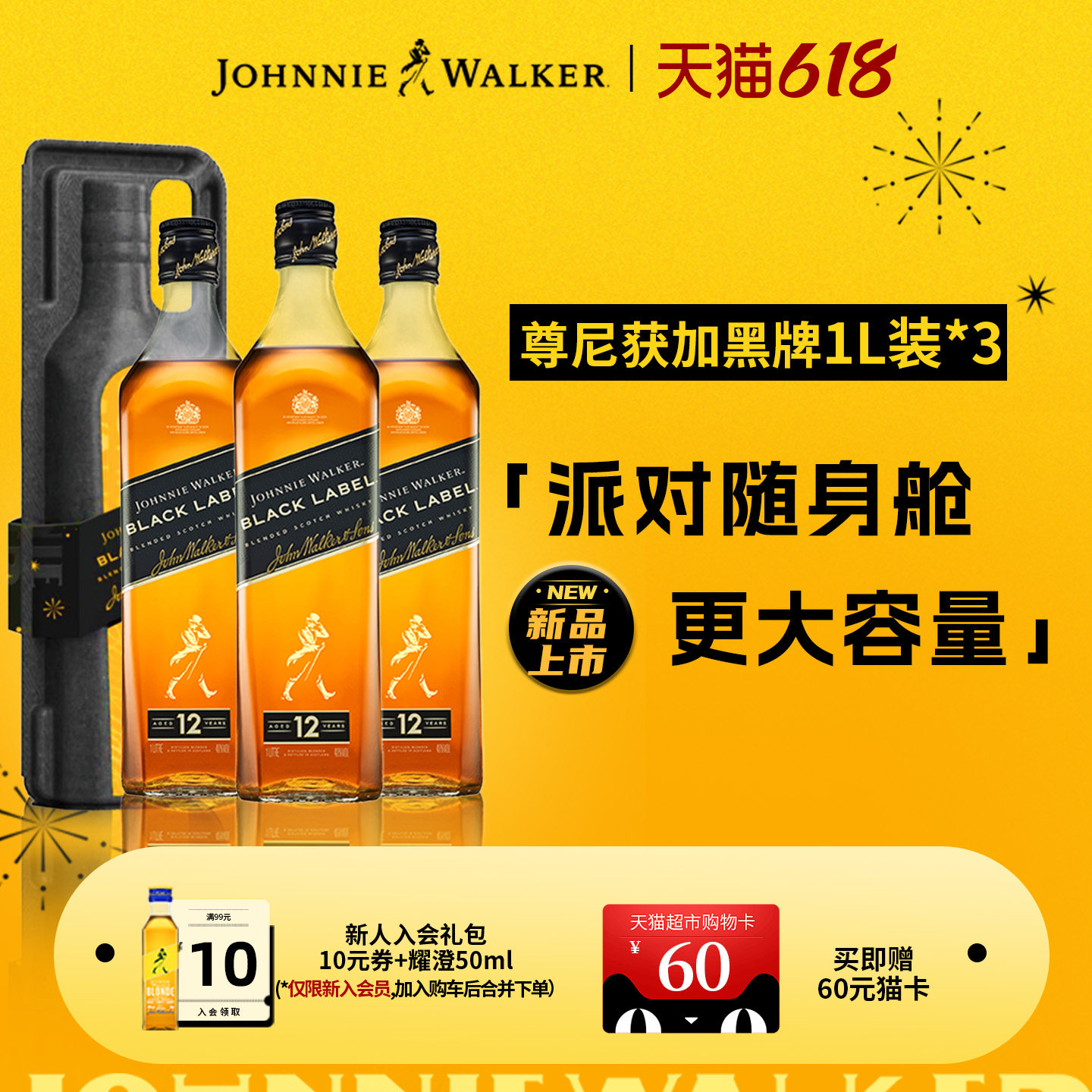 【官方旗舰店】尊尼获加12年调配型威士忌黑牌派对随身舱1L*3礼盒