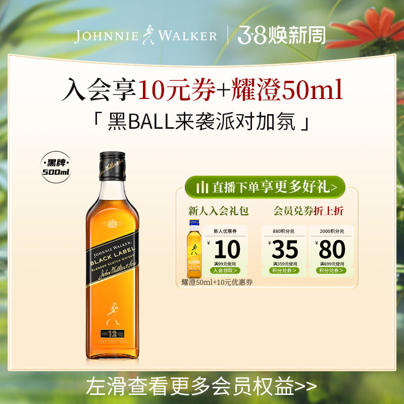 【官方旗舰店】尊尼获加黑牌黑方苏格兰调配威士忌洋酒500ml
