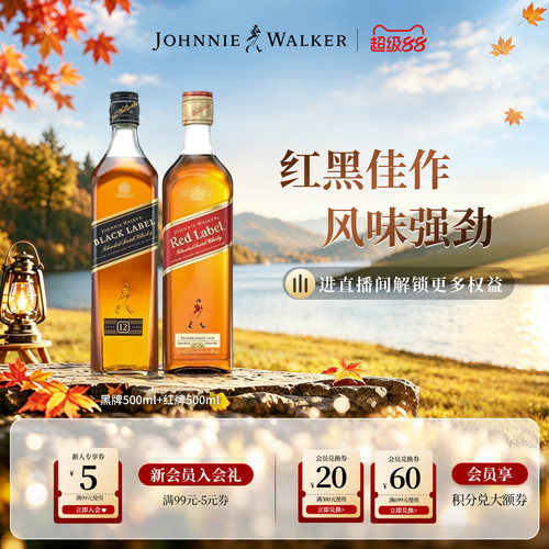 【官方旗舰店】尊尼获加黑方红牌苏格兰威士忌500ml*2进口洋酒