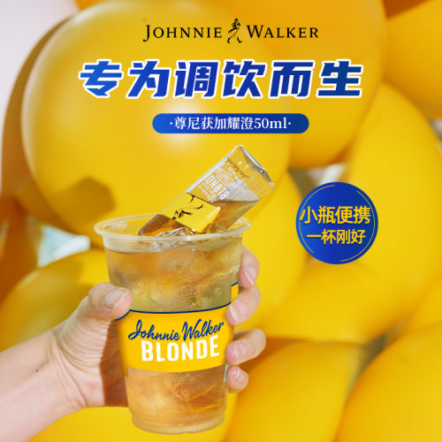 【顺手买一件】尊尼获加耀澄柠檬调酒威士忌50ml mini便携便利店 - 封面