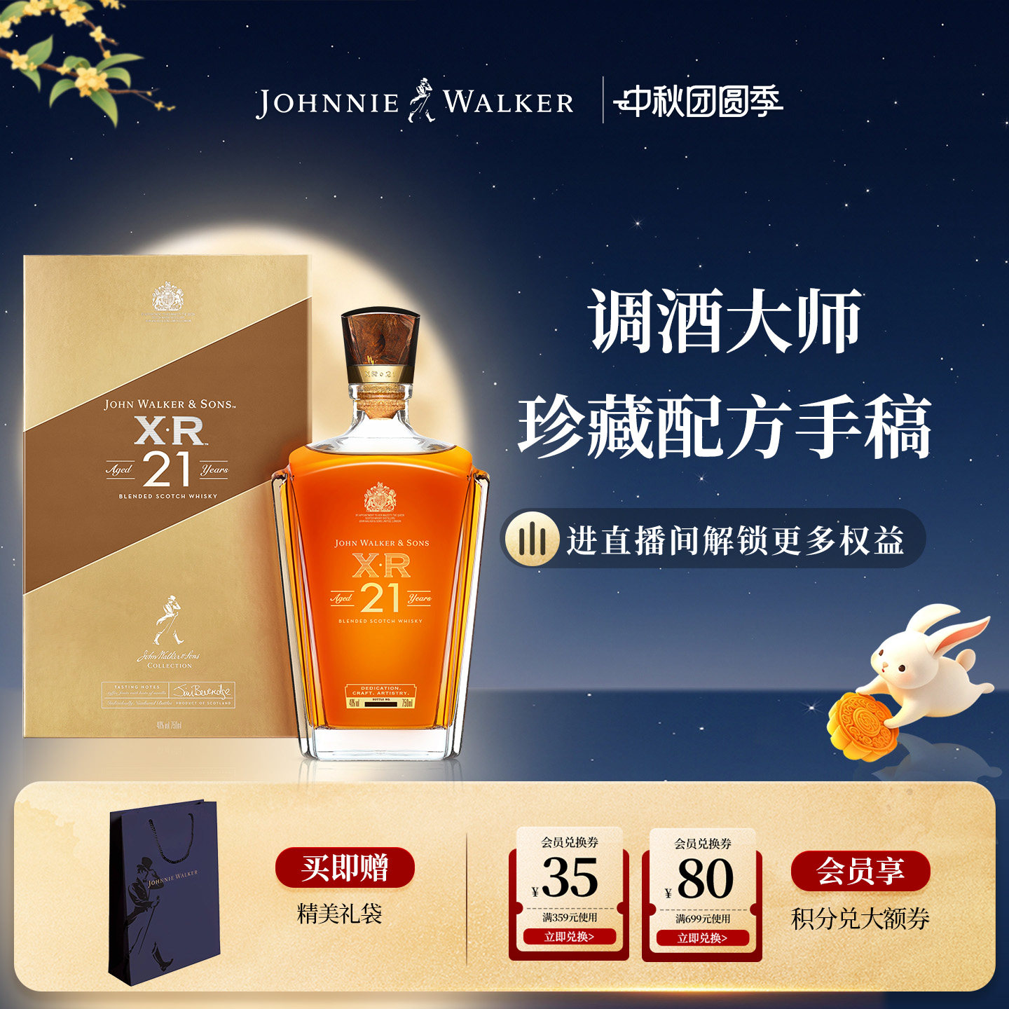 【官方旗舰店】 尊尼获加XR21年调配威士忌进口洋酒750ml礼盒