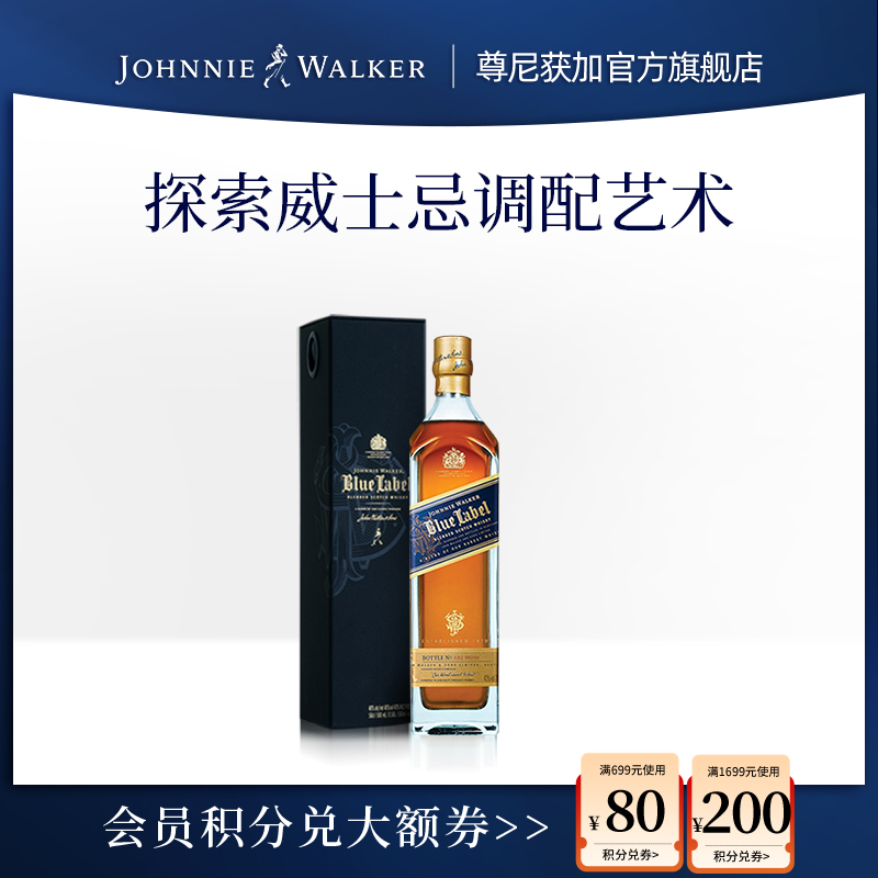 【官方旗舰店】尊尼获加蓝牌苏格兰威士忌200ml官方正品进口洋酒
