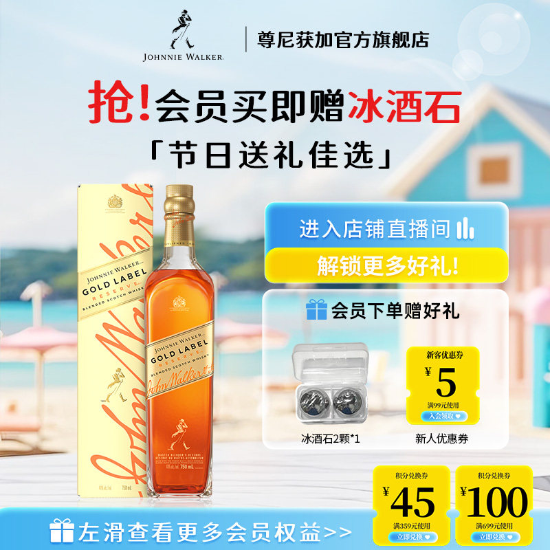 【官方旗舰店】尊尼获加苏格兰威士忌金牌750ml进口洋酒官方正品