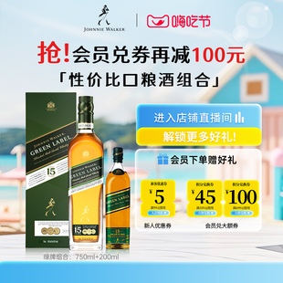 绿牌200ml组合 尊尼获加绿牌苏格兰威士忌750ml 官方旗舰店