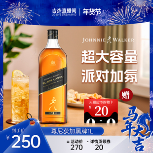 【吉杰专享】尊尼获加黑牌黑方苏格兰威士忌酒1000ML无盒