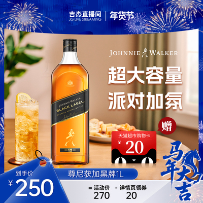 尊尼获加黑方威士忌1L