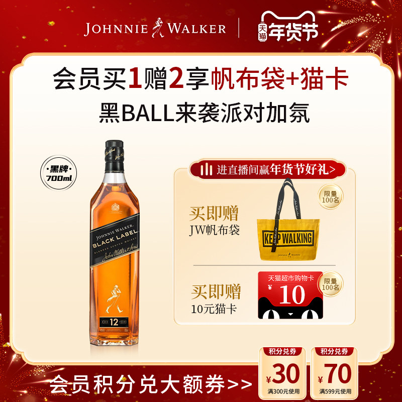 【官方旗舰店】尊尼获加黑牌黑方威士忌700ml洋酒调配威士忌无盒