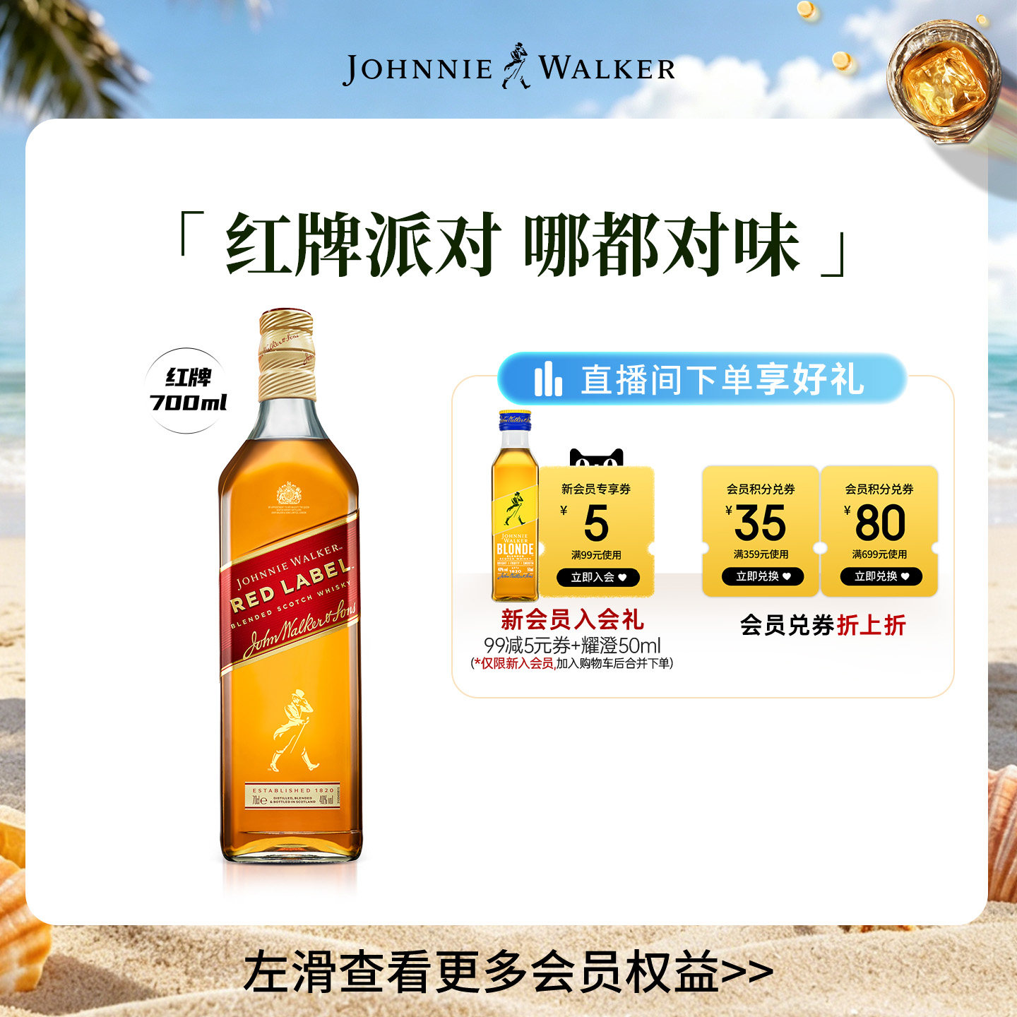 苏格兰威士忌旗舰店红方图片