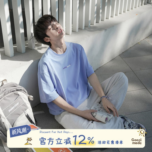 GOOZIMADE凉感防晒短袖T恤男夏