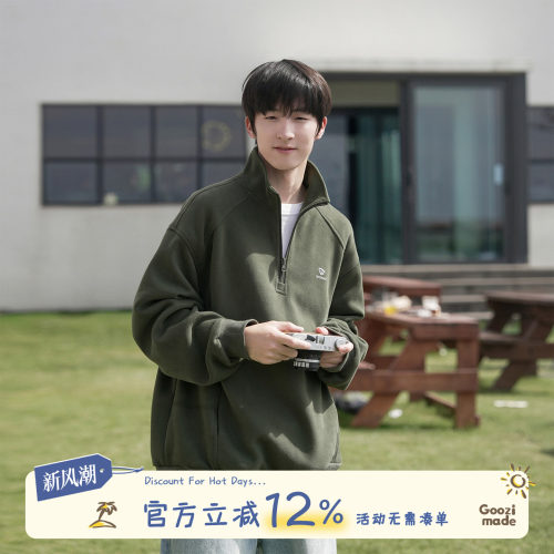 GOOZIMADE美式半拉链立领卫衣男