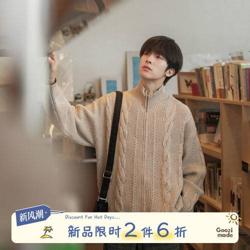 GOOZIMADE麻花纹针织开衫外套男
