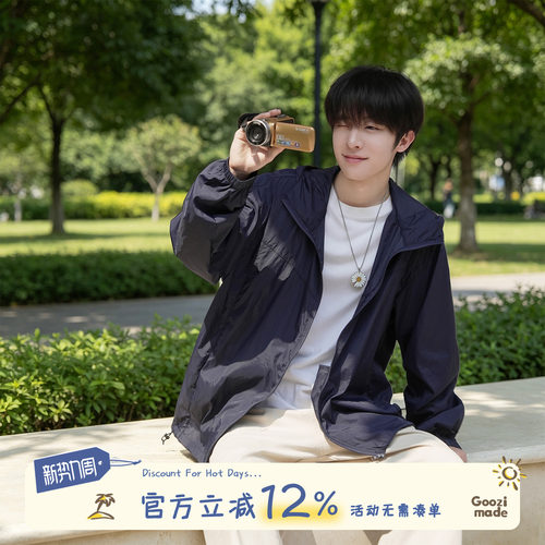 GOOZIMADE轻量化防晒服男夏外套