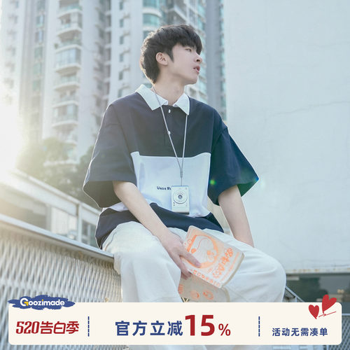 GOOZIMADE重磅撞色拼接短袖T恤