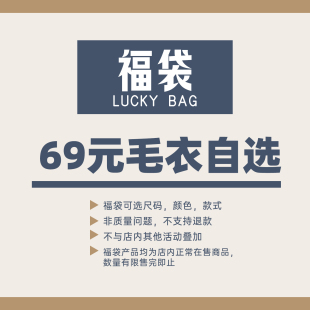 @港仔文艺男 毛衣自选专区 粉丝福利