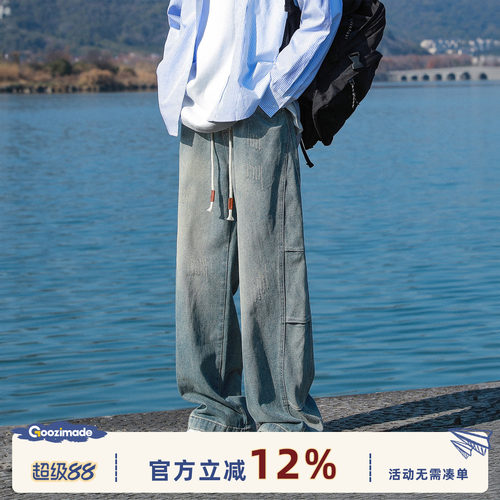 GOOZIMADE水洗直筒阔腿牛仔裤