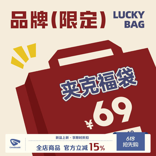 GOOZIMADE冬装福袋现货秒杀