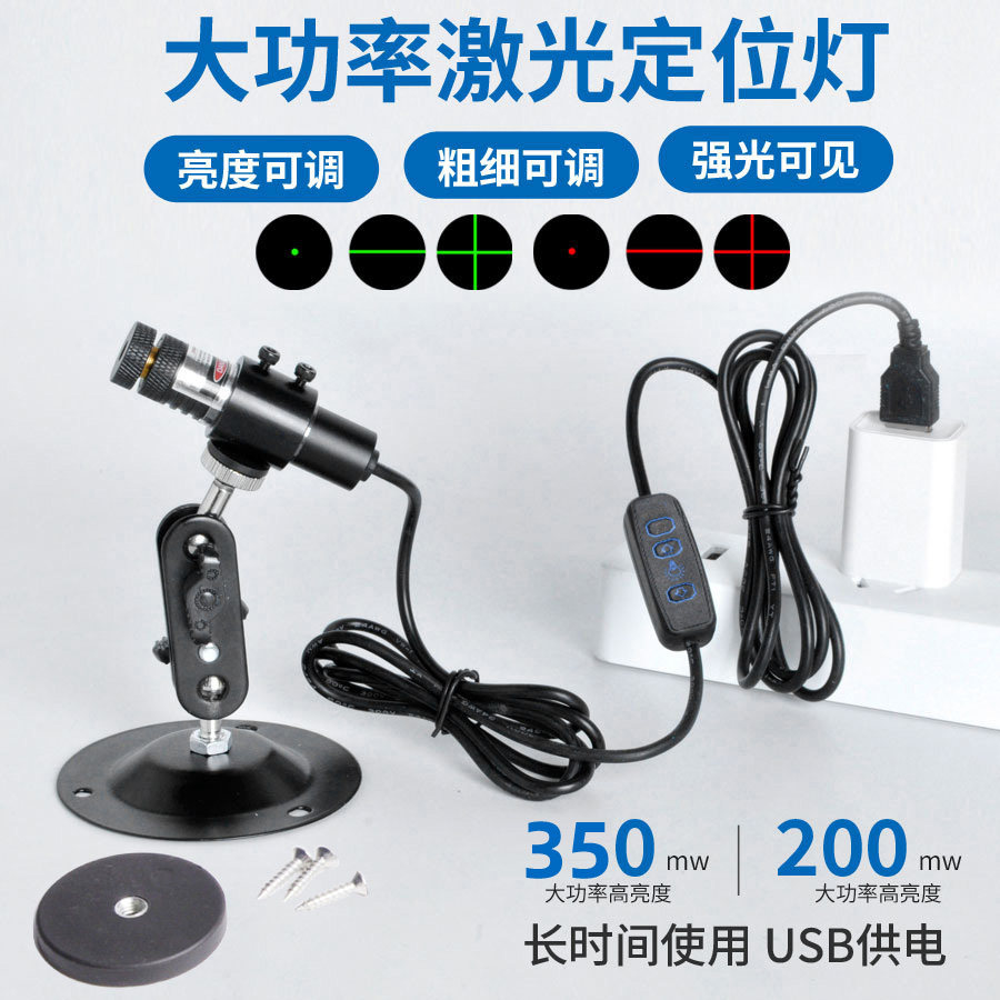 裁床定位灯裁剪十字USB红外线灯木工口罩机绿光一字激光器可调光