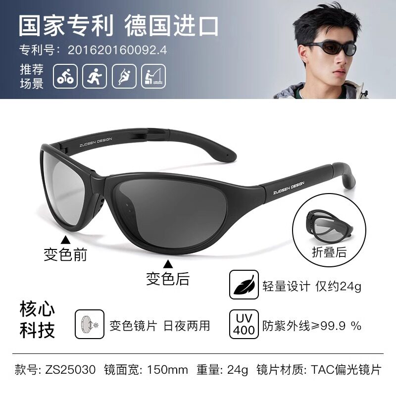 折叠运动墨镜男户外开车专用防风骑行防紫外线偏光变色太阳眼镜女