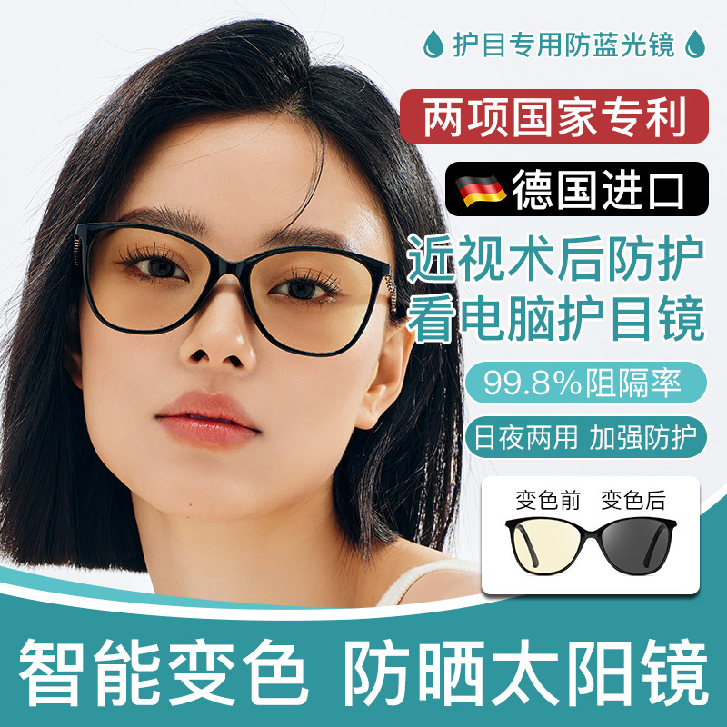 防蓝光护眼镜小香猫眼黑框眼镜女抗疲劳看手机辐射紫外线变色墨镜