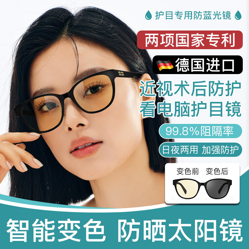 缪家同款墨镜感光变色眼镜防蓝光抗辐射疲劳护目镜防紫外线太阳镜