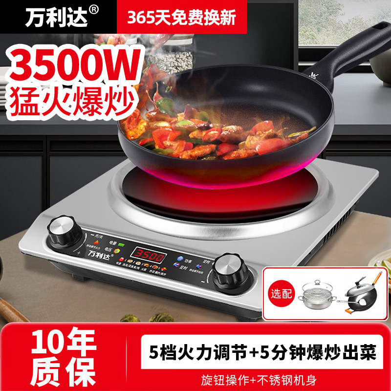 正品万利达电磁炉3500W家用