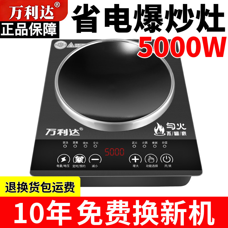 猛火电磁炉5000W家用大功率爆炒