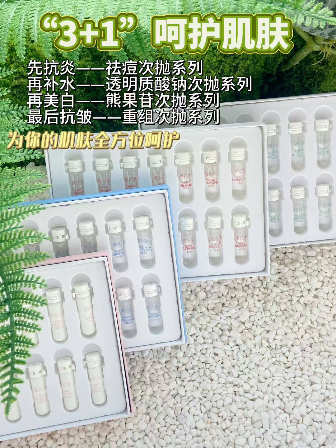 透明质酸钠次抛精华液/重组胶原蛋白次抛/熊果苷次抛净颜祛痘次抛