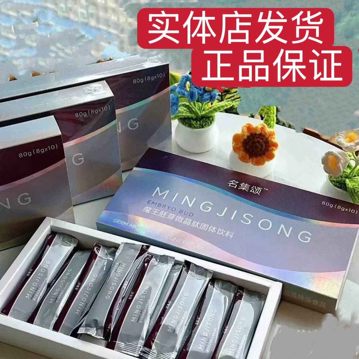 名集颂魔王，名集颂魔王胚芽微晶肽固体饮料咖护益生元果蔬片,零食/坚果/特产,功能糖果/压片糖果,淘宝优惠券,粉丝福利购,淘宝优惠卷