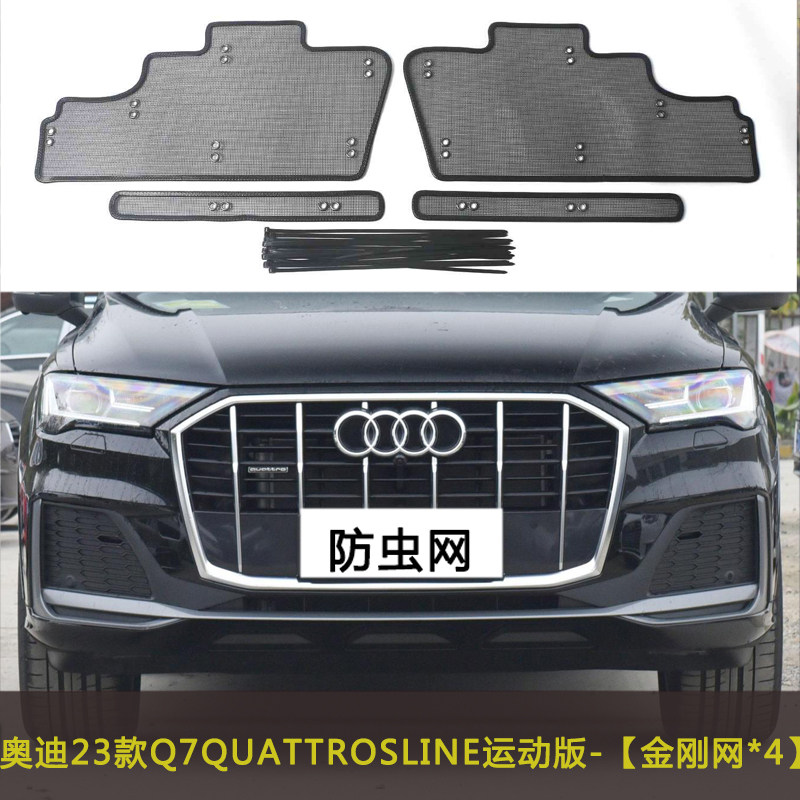 20-24款奥迪Q7 Q6汽车防虫网水箱保护网中网挡杨棉网过滤网罩防尘