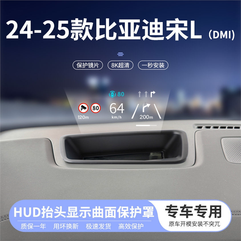 比亚迪宋LDMI HUD保护罩 曲面6D超清汽车HUD罩 汽车防尘仪表保护