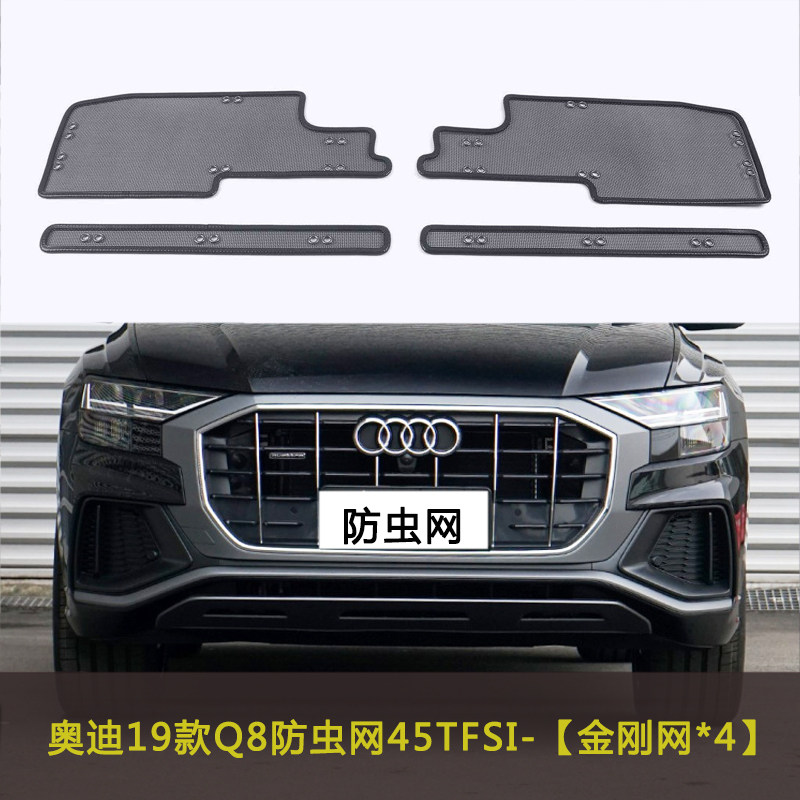 奥迪Q8/S8L/A8L/RS Q8汽车防虫网水箱防护中网车前防尘网防柳棉絮