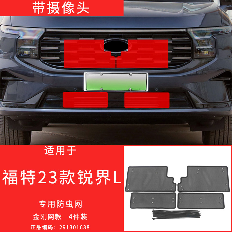 适用于15-23款福特锐界防虫网中网防护格栅保护罩防柳絮改装专用