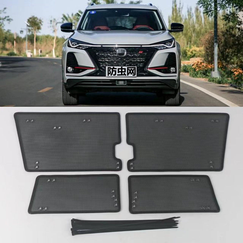 20-23款长安CS75PLUS/CS35/CS95防虫网 中网防柳絮防尘保护网改装