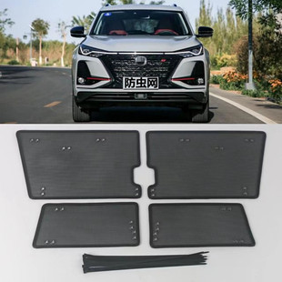 23款 中网防柳絮防尘保护网改装 长安CS75PLUS CS95防虫网 CS35