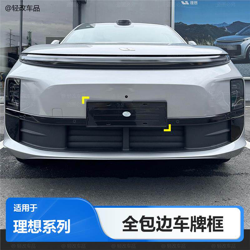 适用于理想L6牌照框L7牌照架L8L9MEGA全包边新能源汽车号码保护框